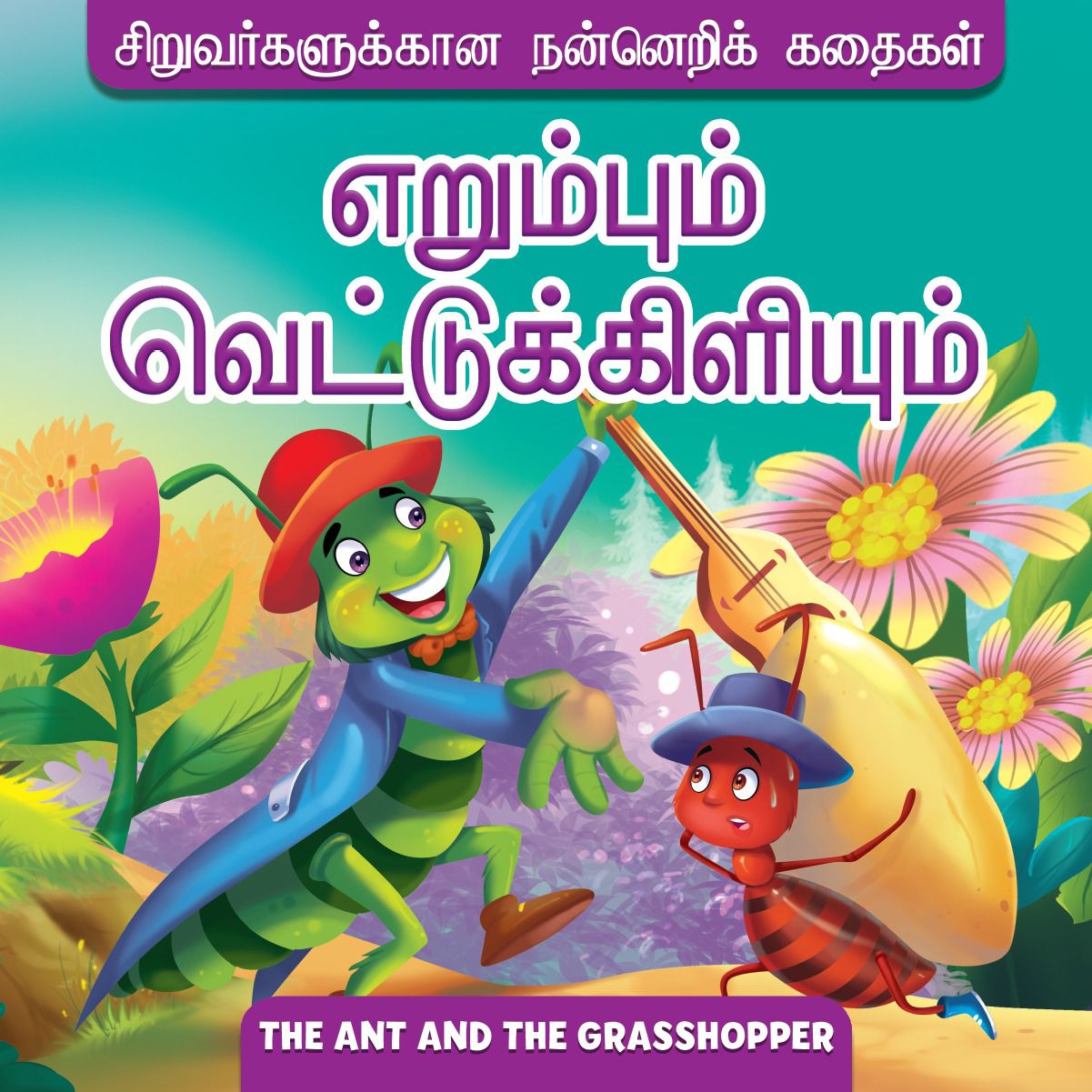 The Ant and The Grasshopper