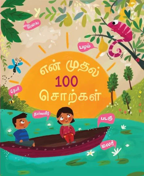 Interactive Early Learner Tamil Book Bundle