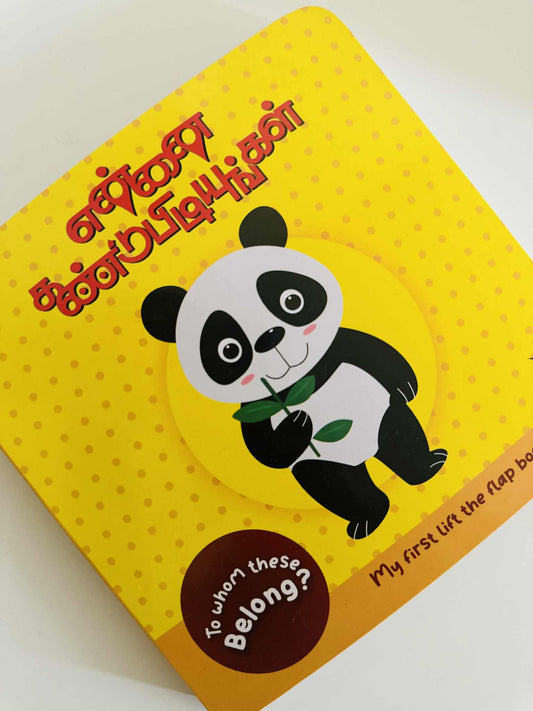 'Animal Body Parts' Tamil-English Bilingual Lift-the-flap Board Book