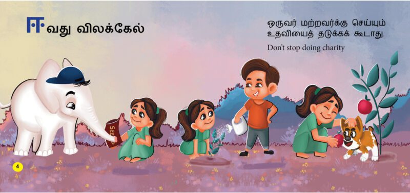 Aathichudi Board Book (Bilingual)