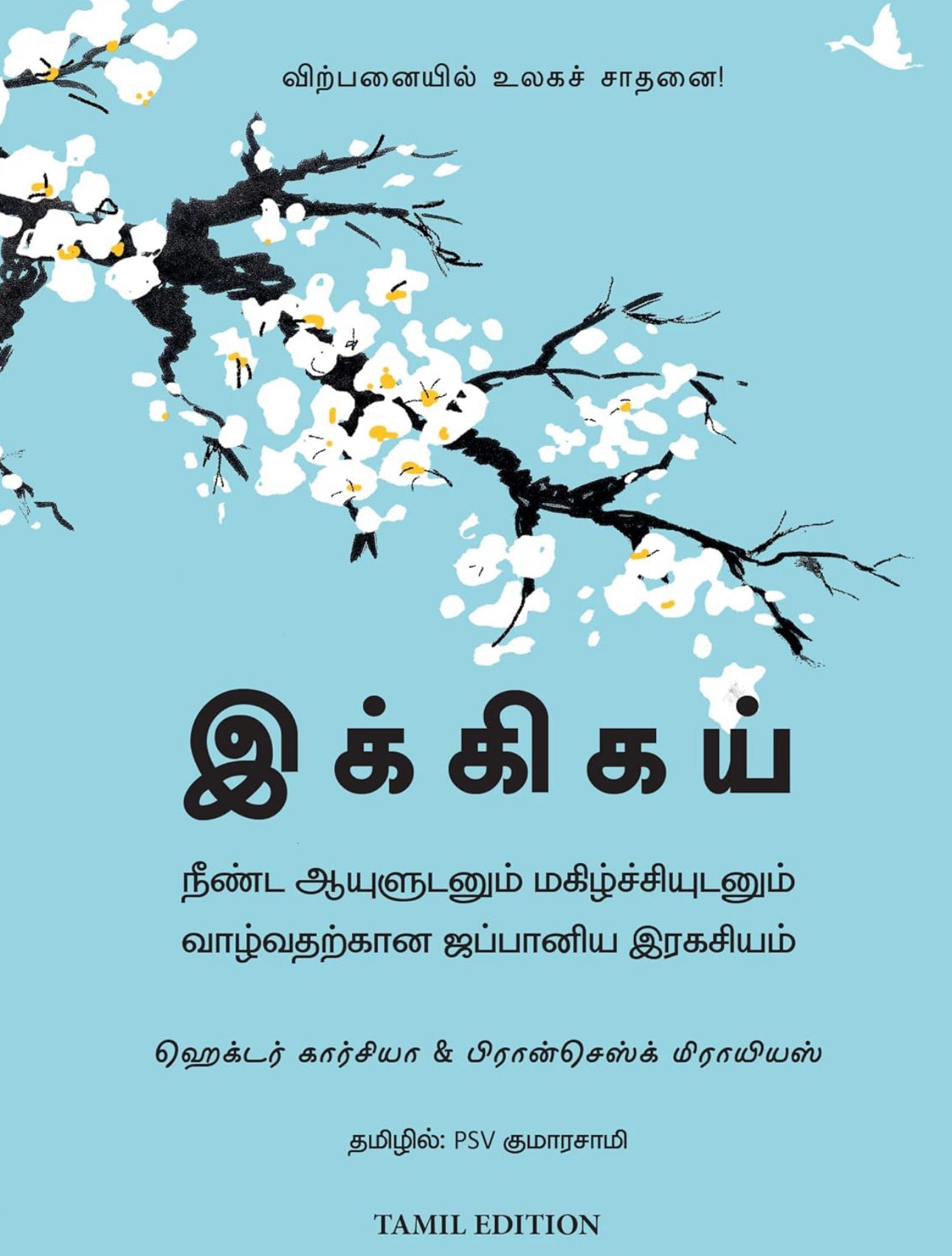 Ikigai (Adult book) - Japanese Secret To A Long and Happy Life