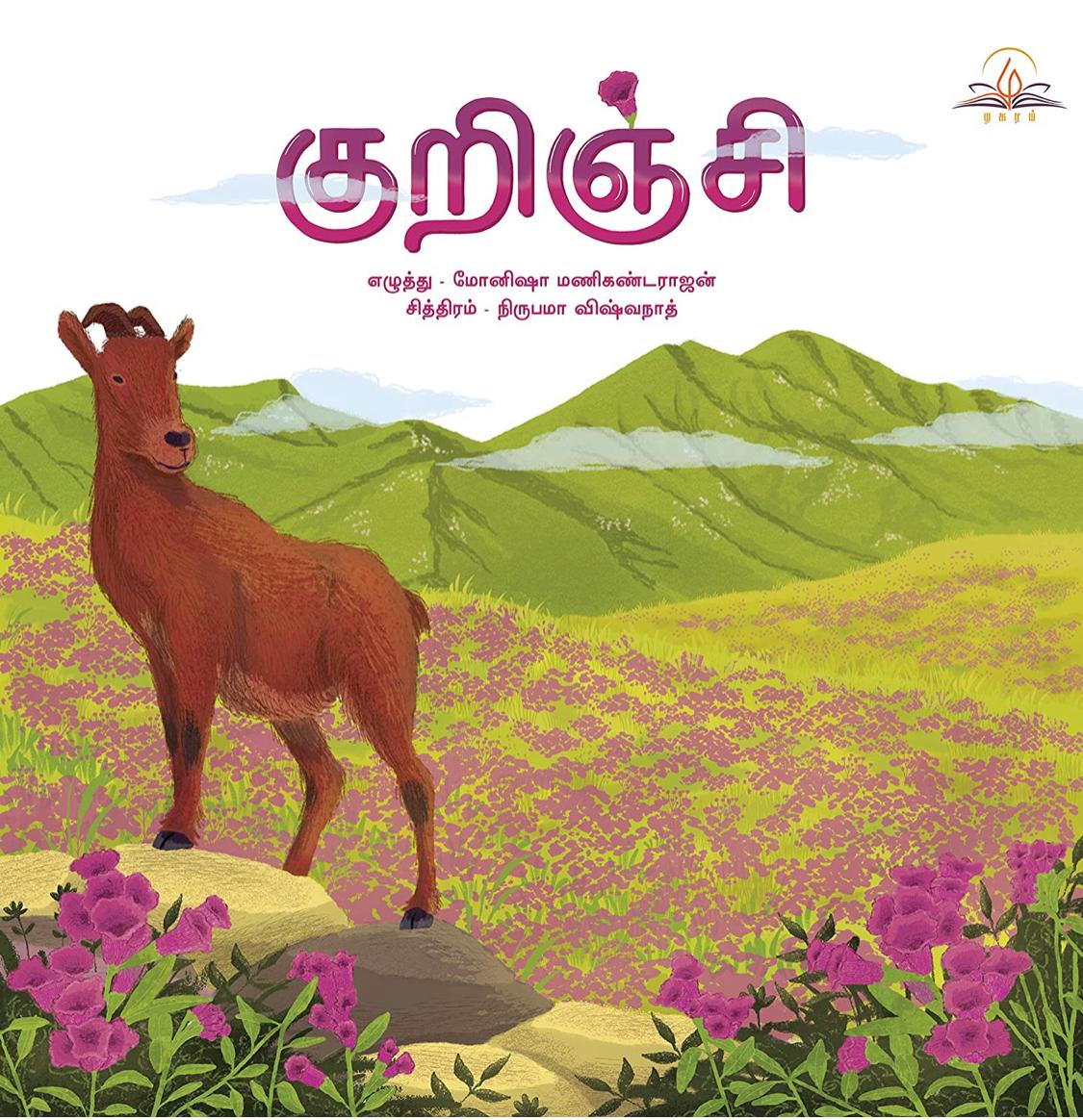 Ecosystems Book Bundle: “ஐ” (I) & Kurinji