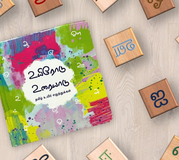 Thirukural Illustrated Tamil Children's Board Book Chittukuruvi