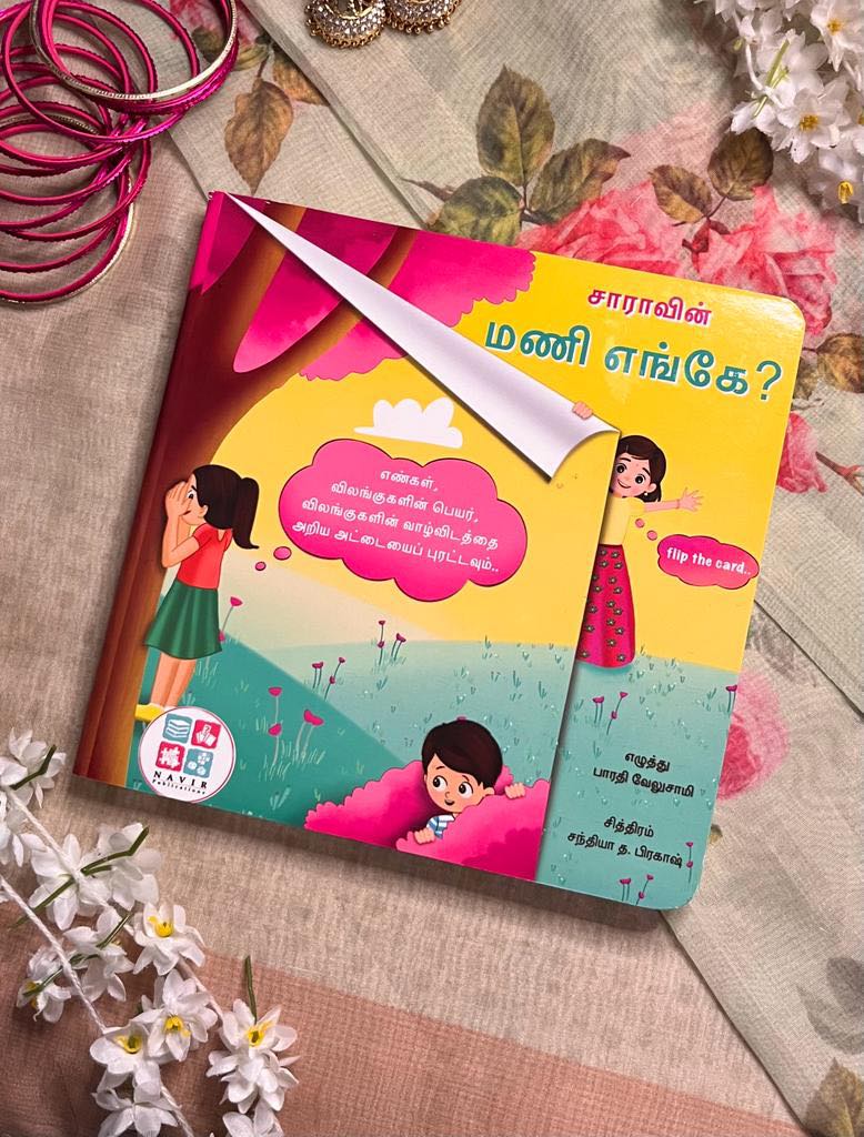 Mani Yenge (Lift the Flap) board book