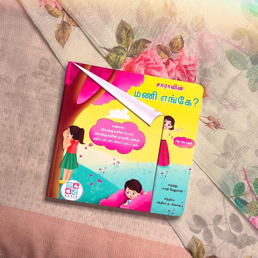 Mani Yenge (Lift the Flap) board book