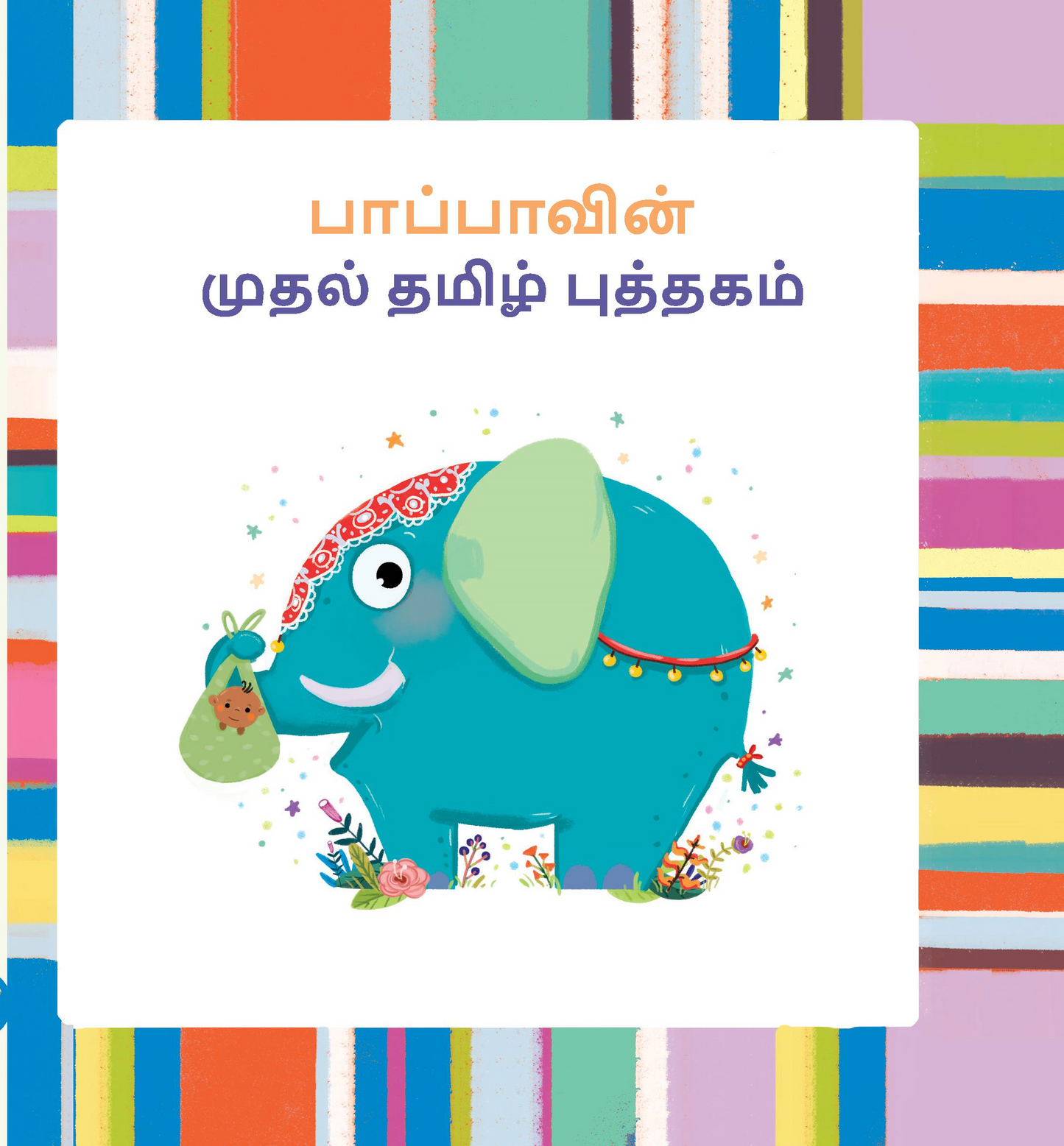 Baby's First Tamil Book Set - Vowels and Consonants