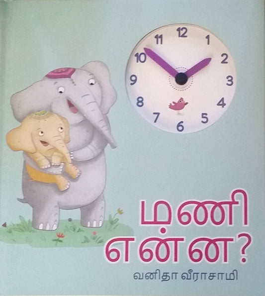 Mani Enna? (Clock Book)