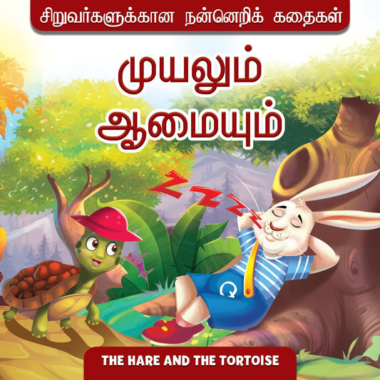 The Hare and The Tortoise